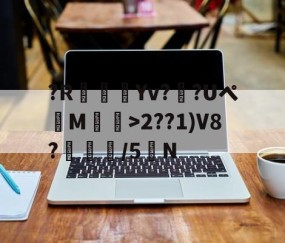 Jiuyou Sports-包含?R驀Yv?弎?Uペ朅M>2??1)V8?脈圁/5N的词条