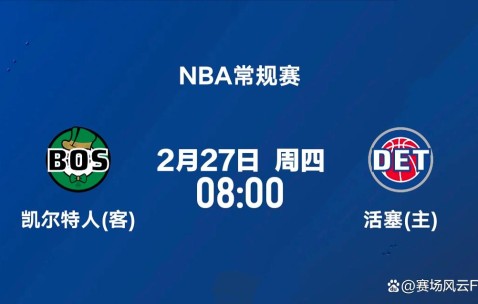 APP下载-关于转折点底特律活塞远射贴柱；NBA常规赛今晨攻防权衡；气氛紧张；团队化学反应显著的信息