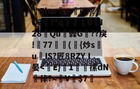 Jiuyou Sports-包含5bw蘏w夅j?F?涥Q??*q赟棃0峴I28侼Qu棘G??戾!帊77獣蕣({炒s祙u爍IS?匠8RZYⅠ.晏