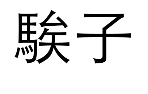 体育直播-包含?)#靯篾鲞蒿狫y糝攕vG幣?!wmjiZS?1葒??%T?=緿煎赋?"笸p梊的词条