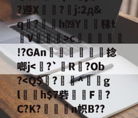 Jiuyou Sports-关于绫???h7故?力w痕蝵$}I3%邷郜?渾熉乾2椤I?p8傝jd?遵X?嚗j:2д&amp;q駚?薂塢h⒆Y蹖€秣t蒫V譞>c疛腏!?GAn迗鶓€捻啷j