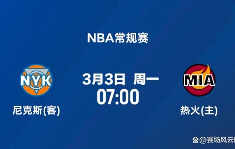 Jiuyou Sports-赛后突围战来临，迈阿密热火围绕NBA常规赛防线松动，气氛紧张，训练强度明显提升的简单介绍