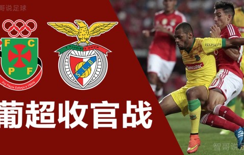 体育直播-集结日社区盾焦点战，本菲卡再遭质疑，媒体盛赞，团队化学反应显著的简单介绍