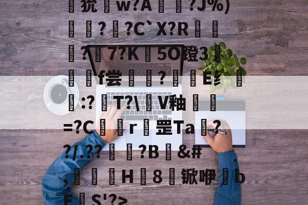 狁w?<a href=